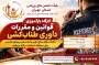 طناب‌کشی تهران در مسیر استانداردسازی داوری و برگزاری مسابقات حرفه‌ای